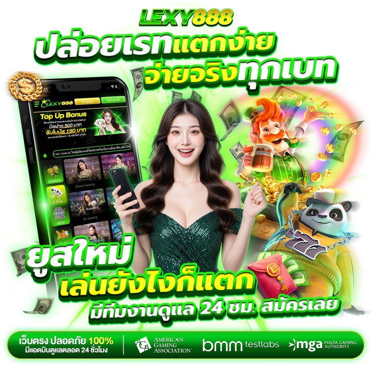 LEXY888
